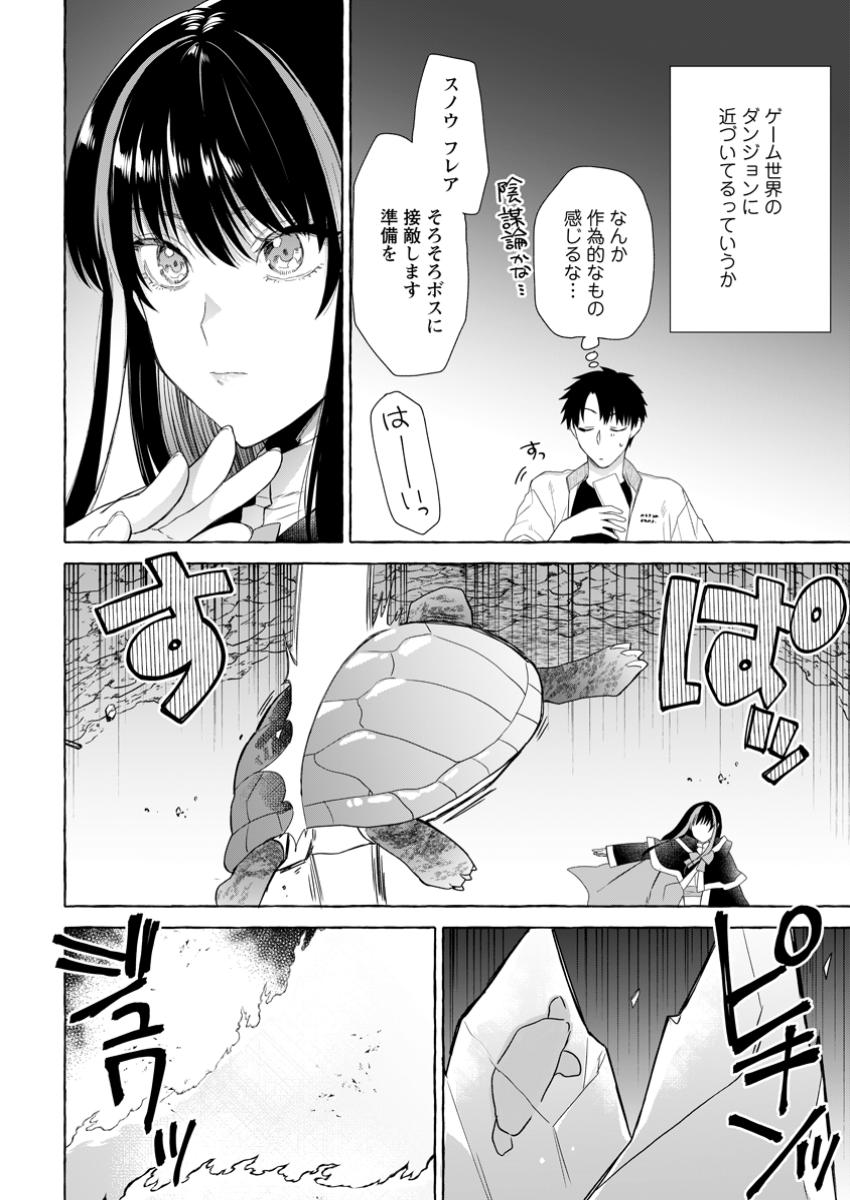 Danjon no Aru Sekai de Kashikoku Sukoyaka ni Ikiru Houhou - Chapter 25.1 - Page 4