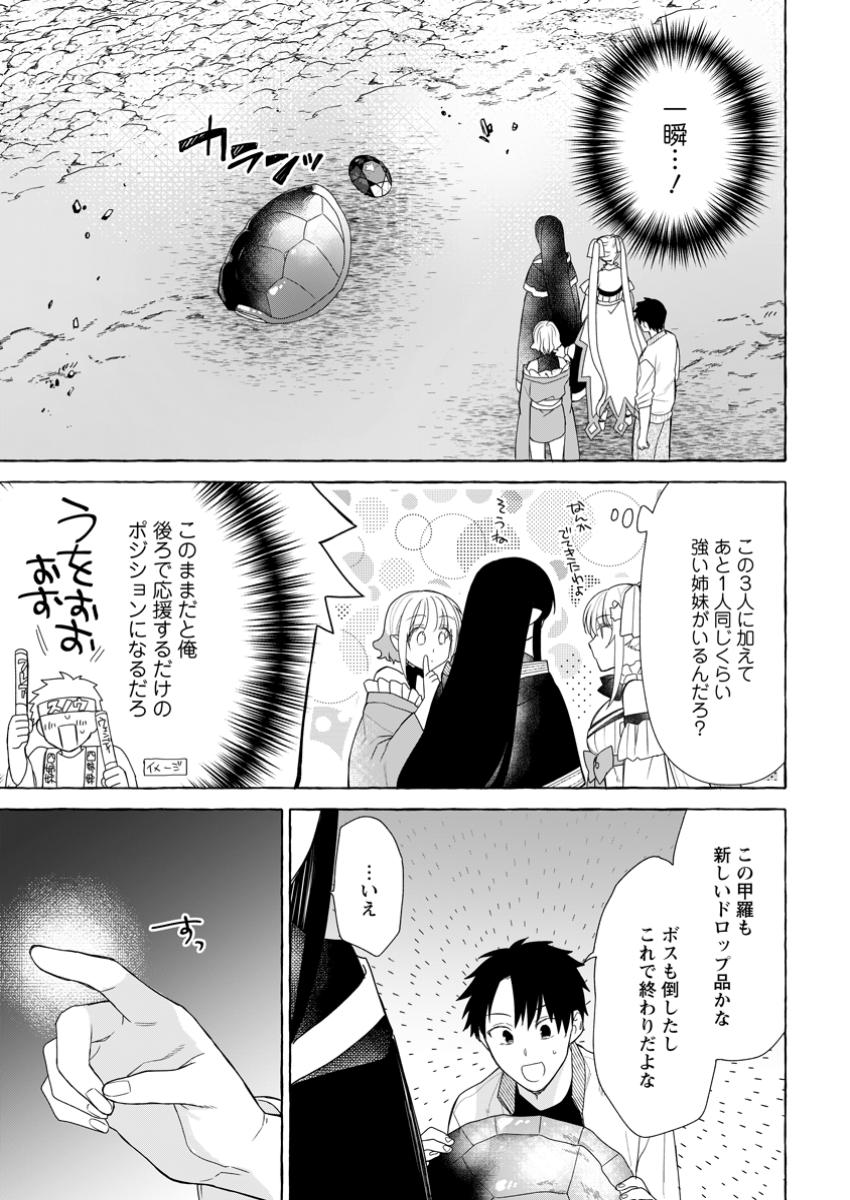 Danjon no Aru Sekai de Kashikoku Sukoyaka ni Ikiru Houhou - Chapter 25.1 - Page 5