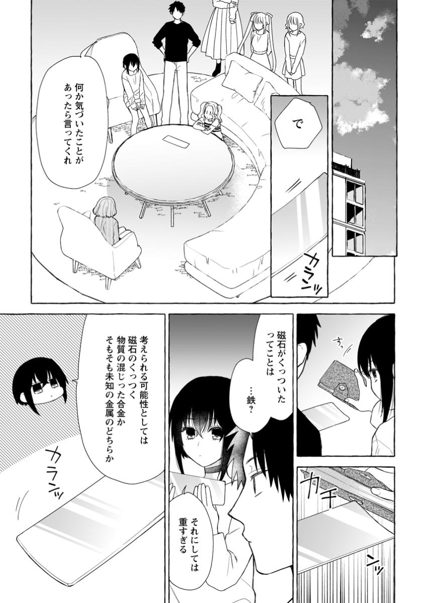 Danjon no Aru Sekai de Kashikoku Sukoyaka ni Ikiru Houhou - Chapter 25.1 - Page 7