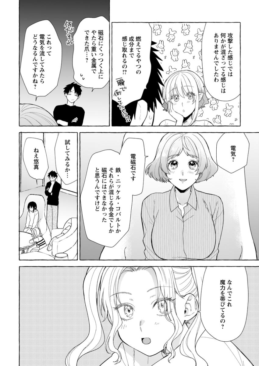 Danjon no Aru Sekai de Kashikoku Sukoyaka ni Ikiru Houhou - Chapter 25.1 - Page 8