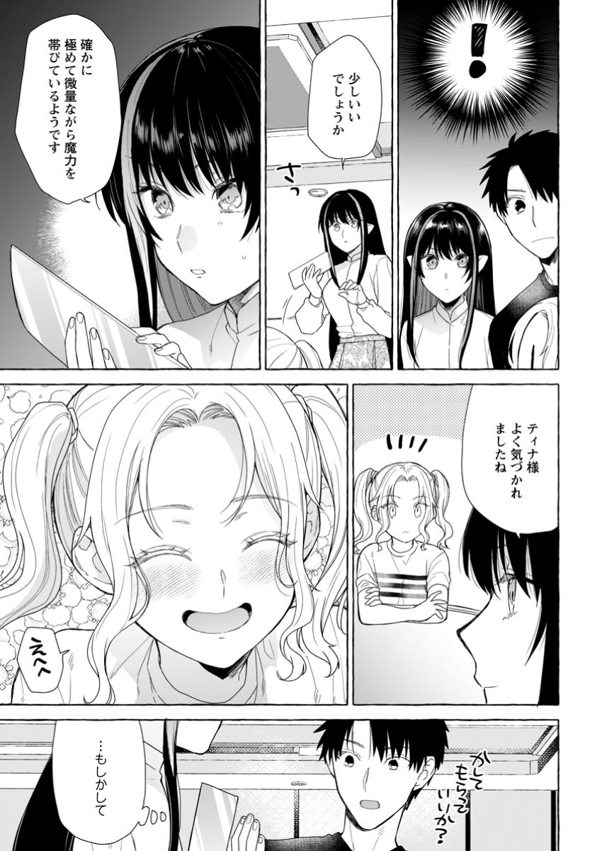 Danjon no Aru Sekai de Kashikoku Sukoyaka ni Ikiru Houhou - Chapter 25.1 - Page 9