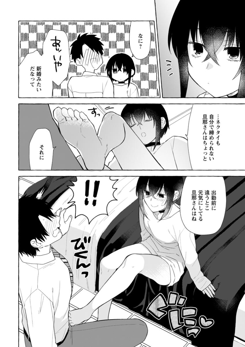 Danjon no Aru Sekai de Kashikoku Sukoyaka ni Ikiru Houhou - Chapter 25.2 - Page 10