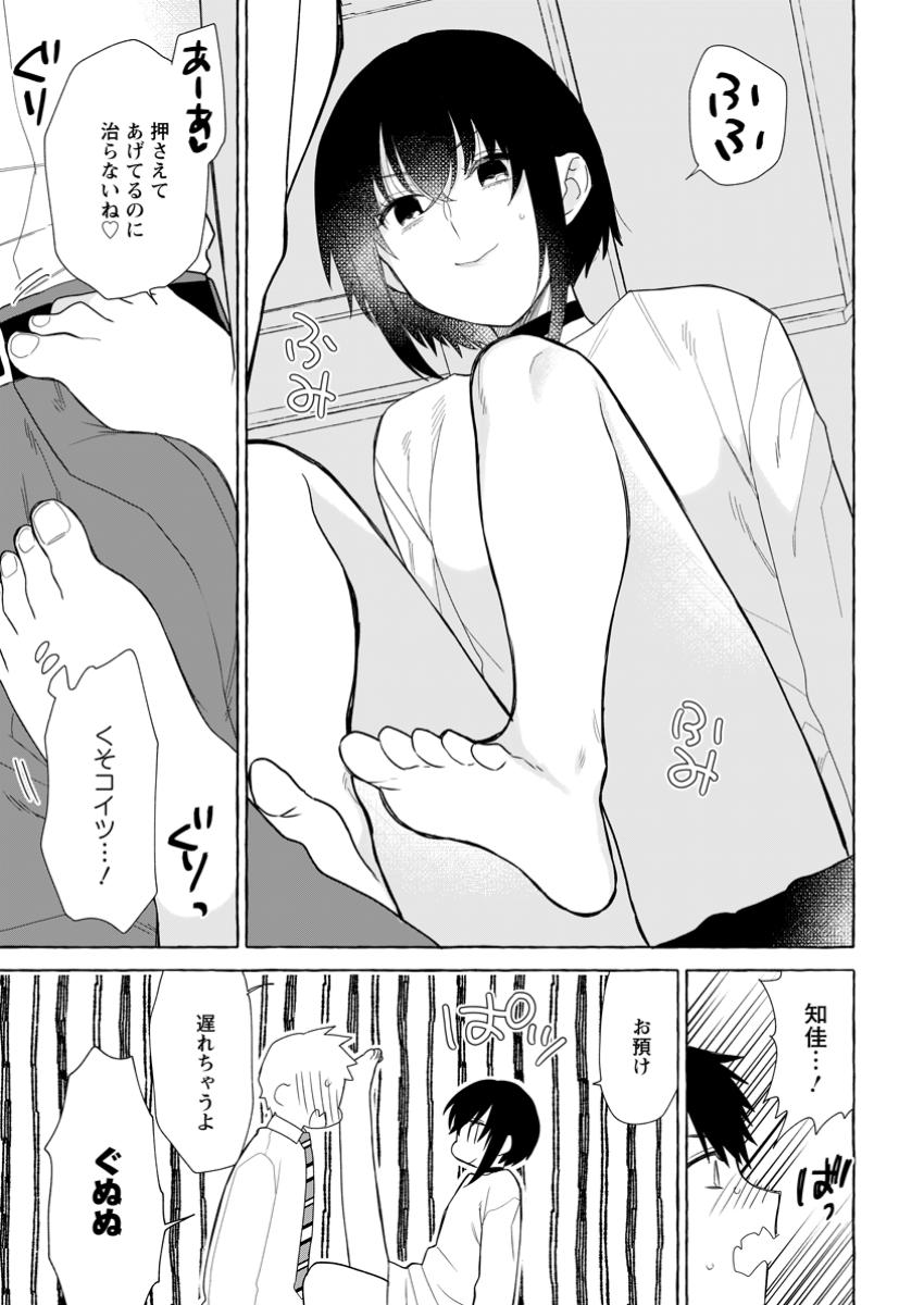 Danjon no Aru Sekai de Kashikoku Sukoyaka ni Ikiru Houhou - Chapter 25.3 - Page 1