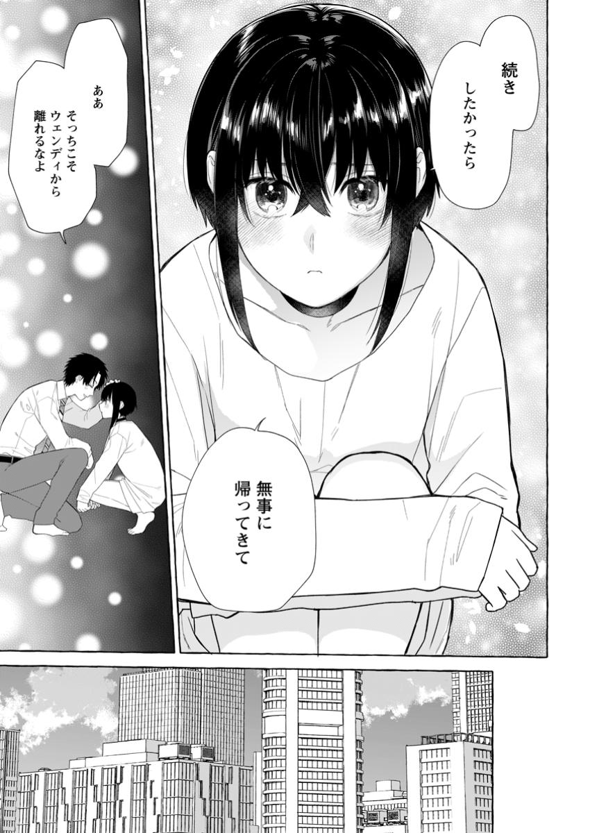 Danjon no Aru Sekai de Kashikoku Sukoyaka ni Ikiru Houhou - Chapter 25.3 - Page 3