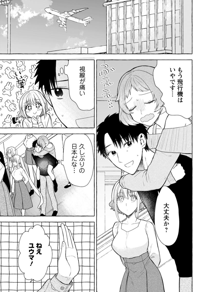 Danjon no Aru Sekai de Kashikoku Sukoyaka ni Ikiru Houhou - Chapter 26.1 - Page 1