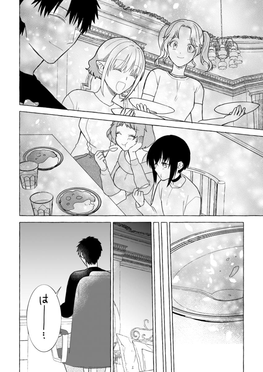 Danjon no Aru Sekai de Kashikoku Sukoyaka ni Ikiru Houhou - Chapter 26.1 - Page 10