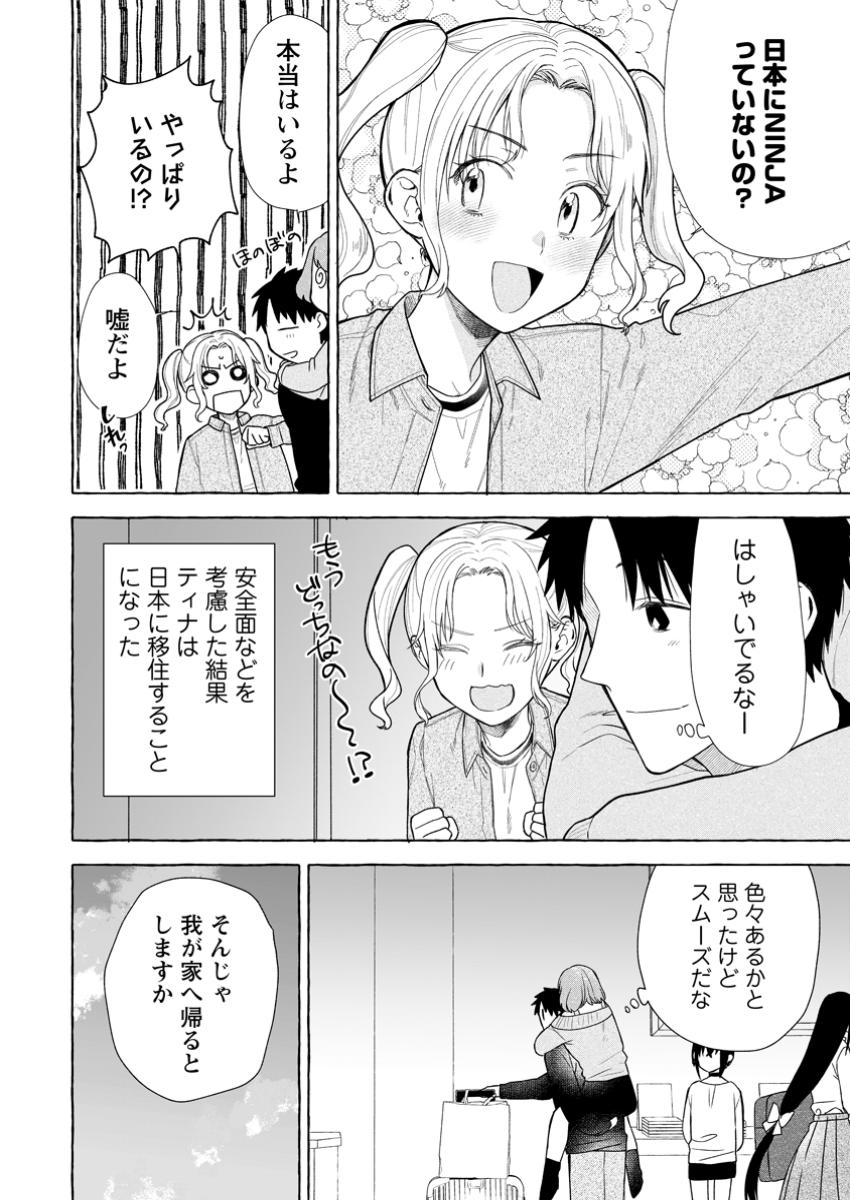 Danjon no Aru Sekai de Kashikoku Sukoyaka ni Ikiru Houhou - Chapter 26.1 - Page 2