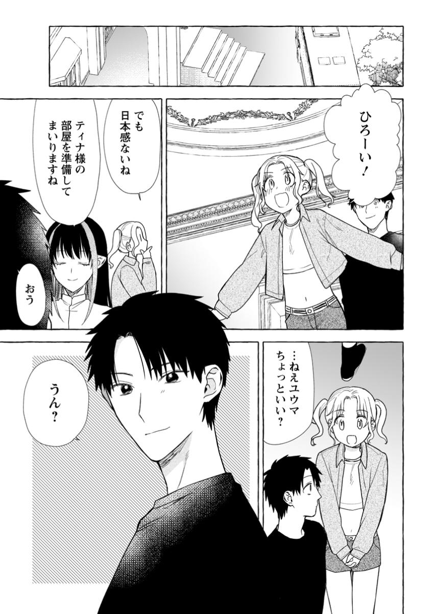 Danjon no Aru Sekai de Kashikoku Sukoyaka ni Ikiru Houhou - Chapter 26.1 - Page 3