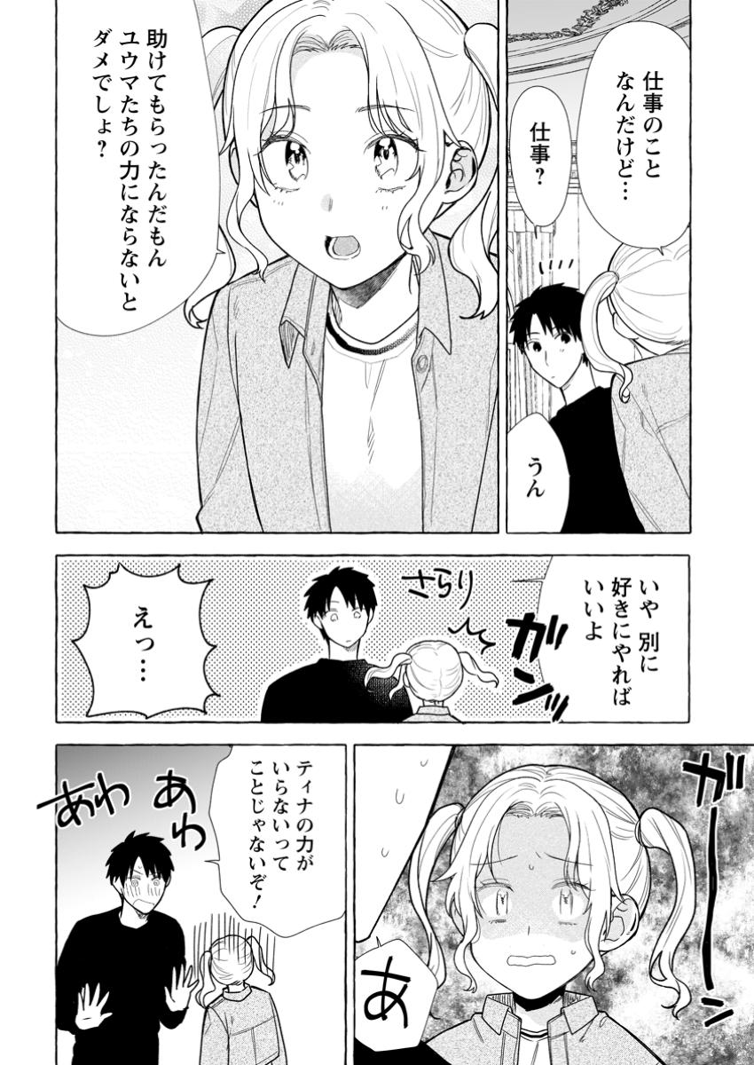 Danjon no Aru Sekai de Kashikoku Sukoyaka ni Ikiru Houhou - Chapter 26.1 - Page 4