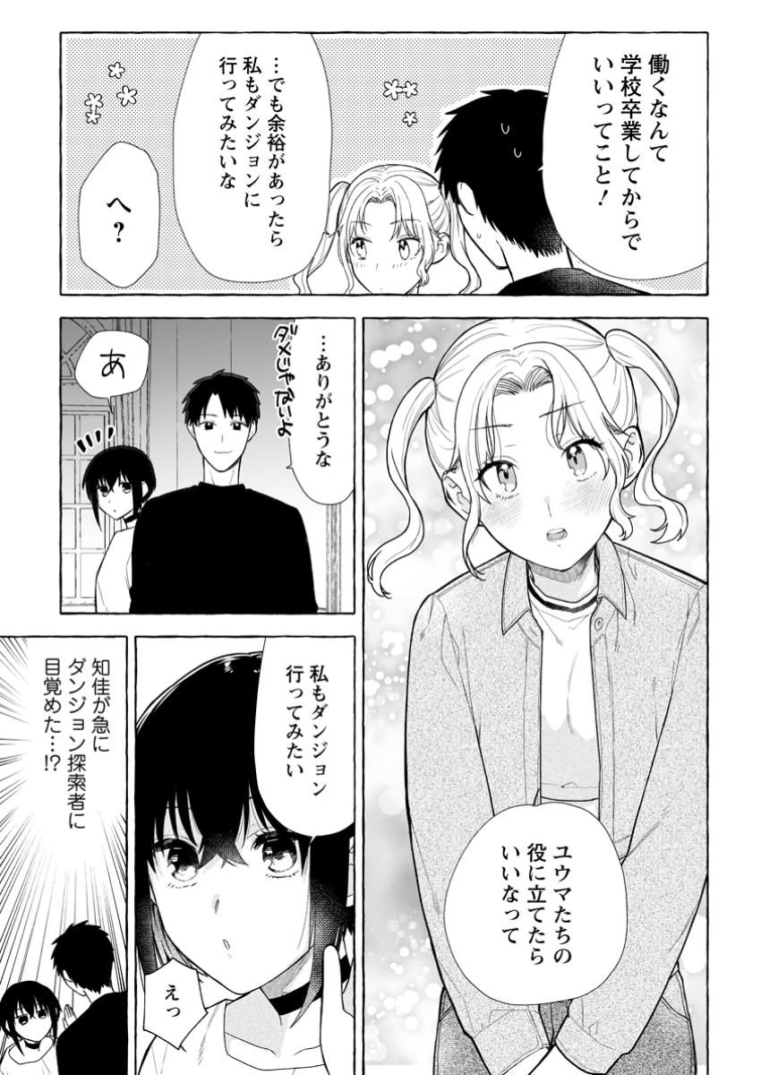 Danjon no Aru Sekai de Kashikoku Sukoyaka ni Ikiru Houhou - Chapter 26.1 - Page 5