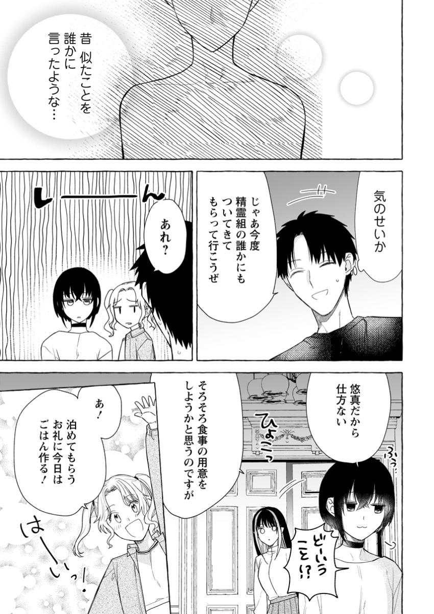 Danjon no Aru Sekai de Kashikoku Sukoyaka ni Ikiru Houhou - Chapter 26.1 - Page 7