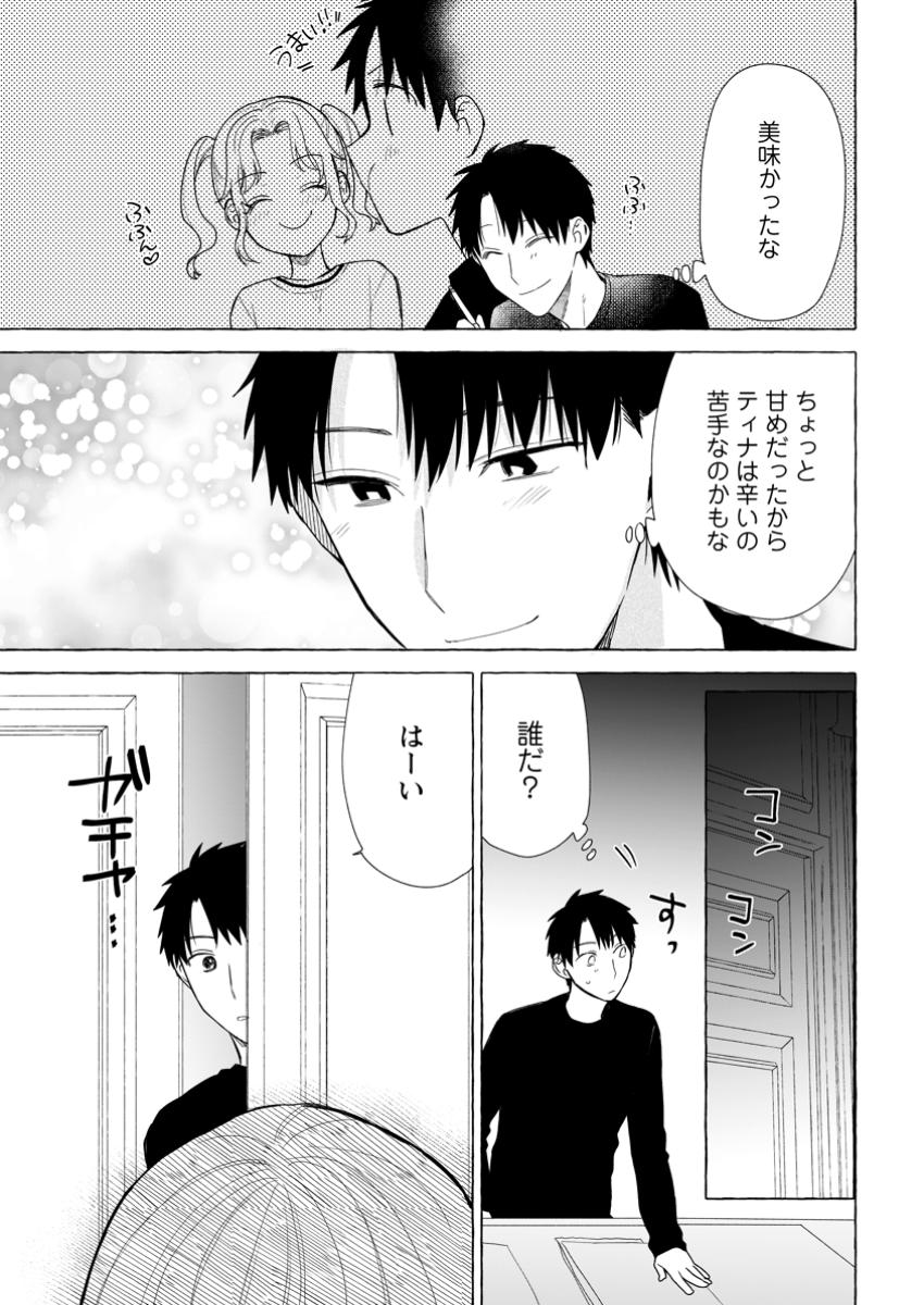 Danjon no Aru Sekai de Kashikoku Sukoyaka ni Ikiru Houhou - Chapter 26.2 - Page 1