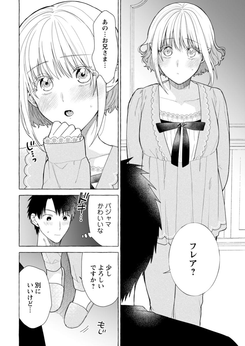 Danjon no Aru Sekai de Kashikoku Sukoyaka ni Ikiru Houhou - Chapter 26.2 - Page 2