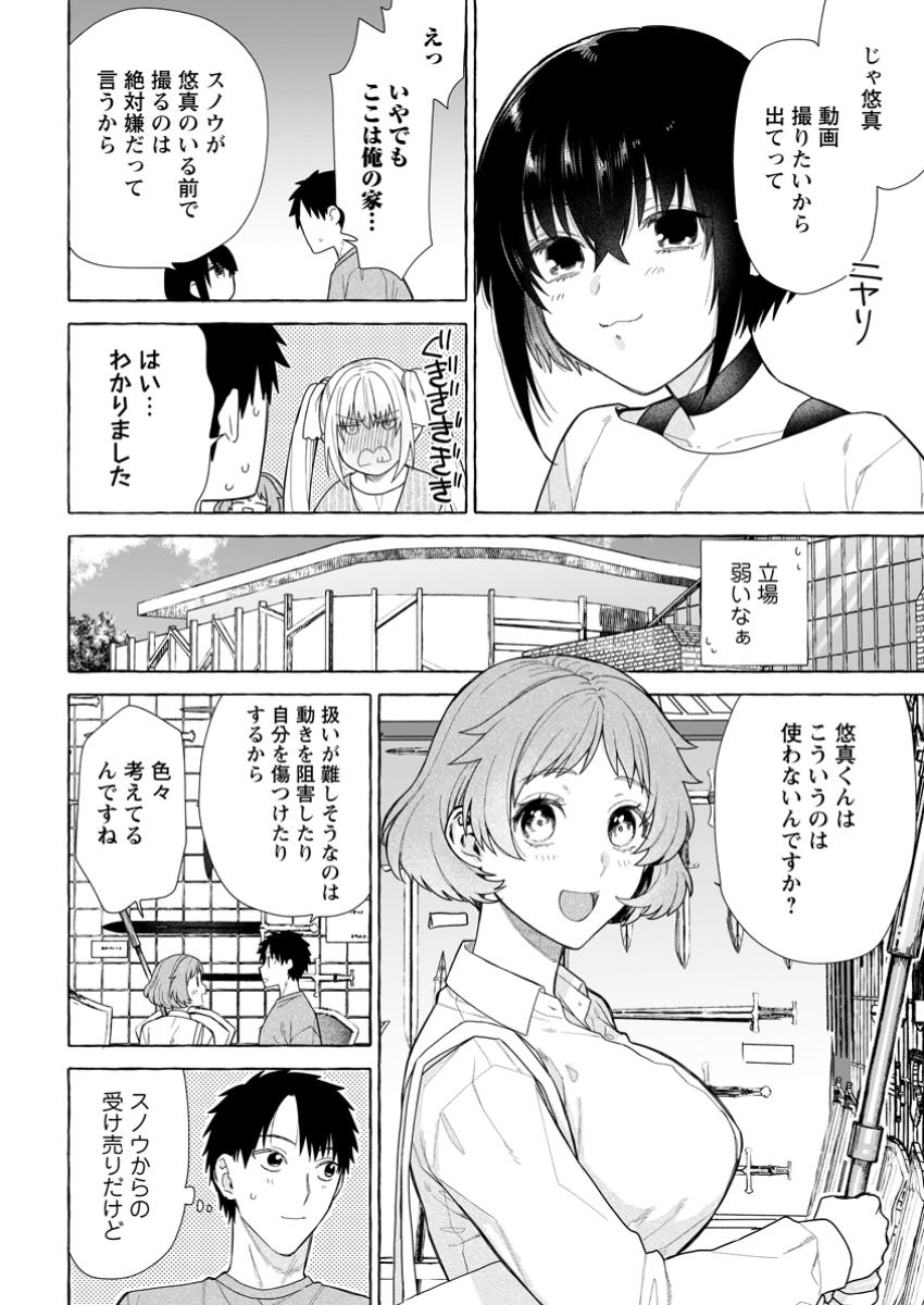 Danjon no Aru Sekai de Kashikoku Sukoyaka ni Ikiru Houhou - Chapter 27.1 - Page 10