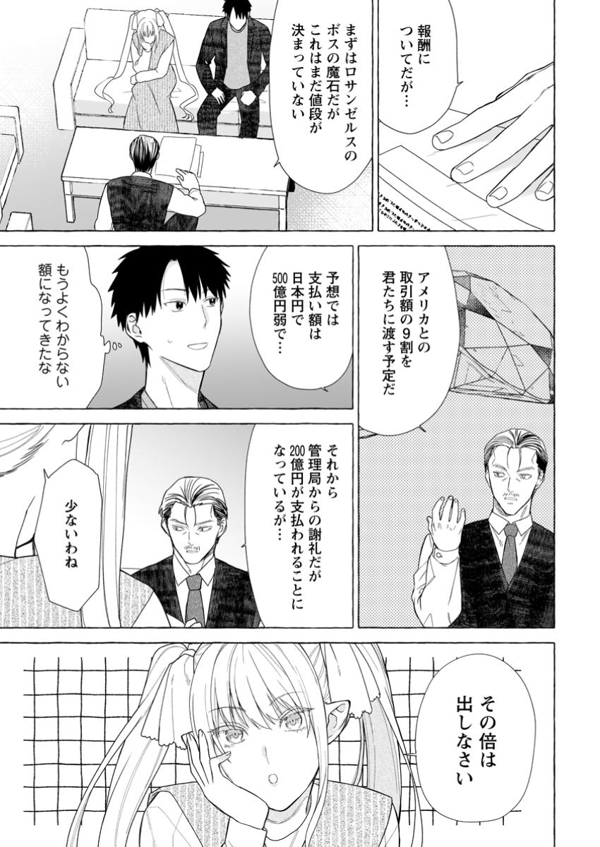 Danjon no Aru Sekai de Kashikoku Sukoyaka ni Ikiru Houhou - Chapter 27.1 - Page 3