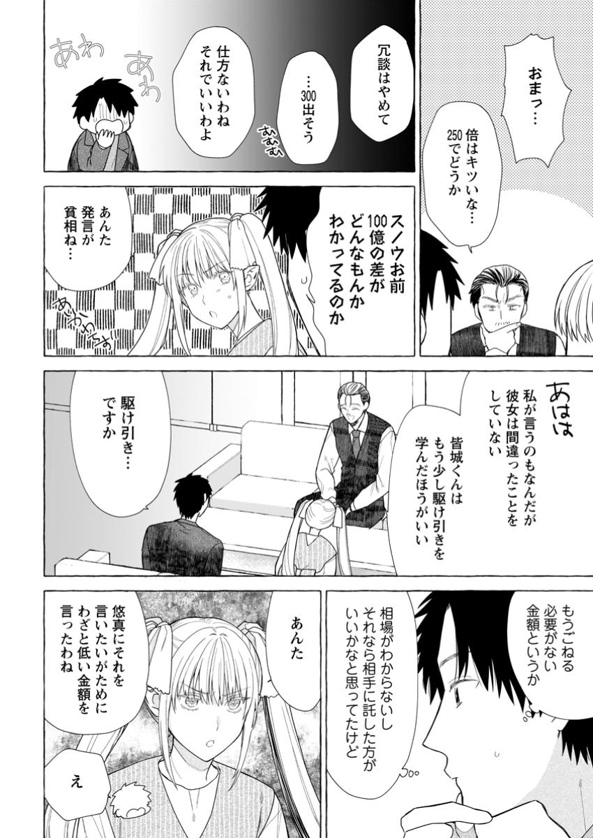 Danjon no Aru Sekai de Kashikoku Sukoyaka ni Ikiru Houhou - Chapter 27.1 - Page 4