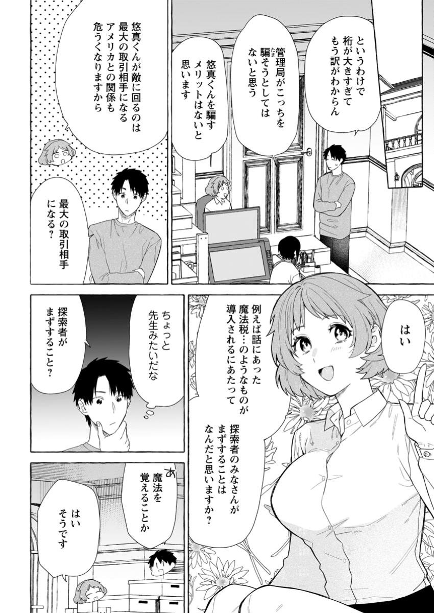 Danjon no Aru Sekai de Kashikoku Sukoyaka ni Ikiru Houhou - Chapter 27.1 - Page 6