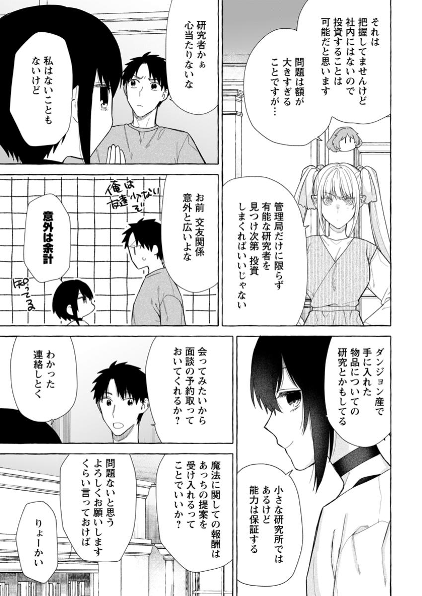 Danjon no Aru Sekai de Kashikoku Sukoyaka ni Ikiru Houhou - Chapter 27.1 - Page 9