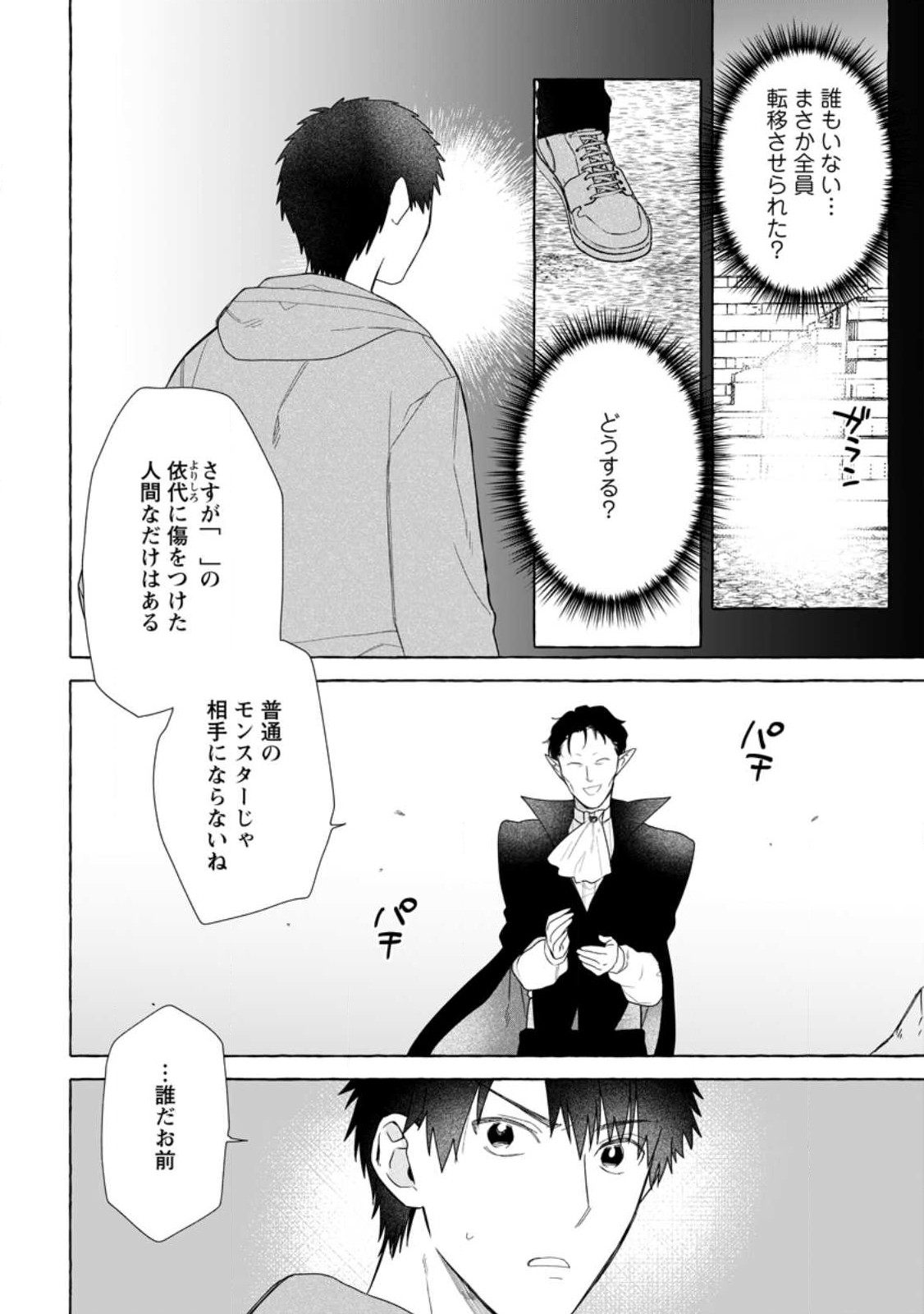 Danjon no Aru Sekai de Kashikoku Sukoyaka ni Ikiru Houhou - Chapter 28.1 - Page 2