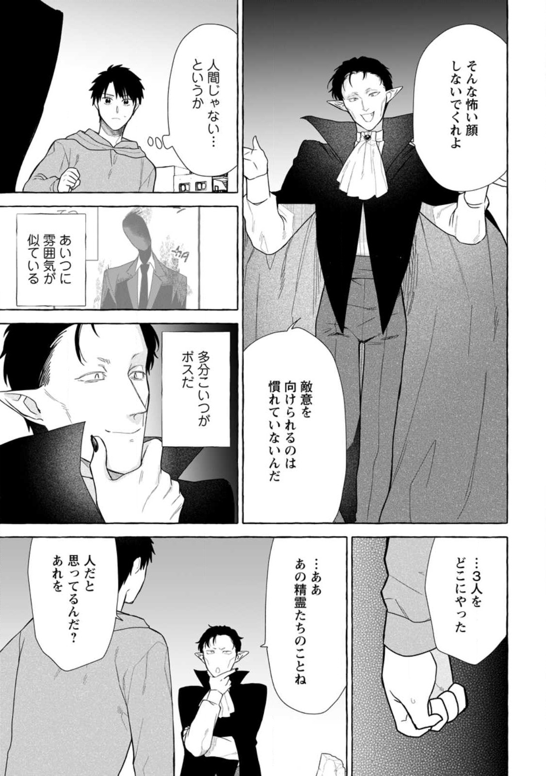 Danjon no Aru Sekai de Kashikoku Sukoyaka ni Ikiru Houhou - Chapter 28.1 - Page 3