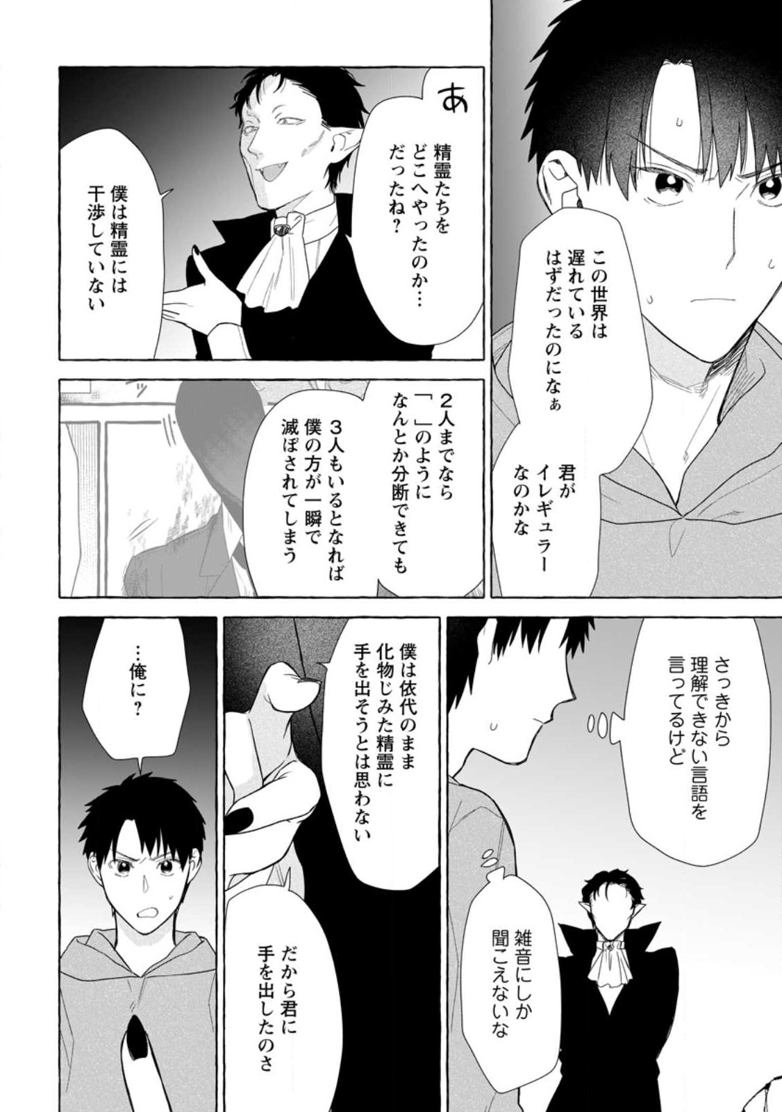 Danjon no Aru Sekai de Kashikoku Sukoyaka ni Ikiru Houhou - Chapter 28.1 - Page 4