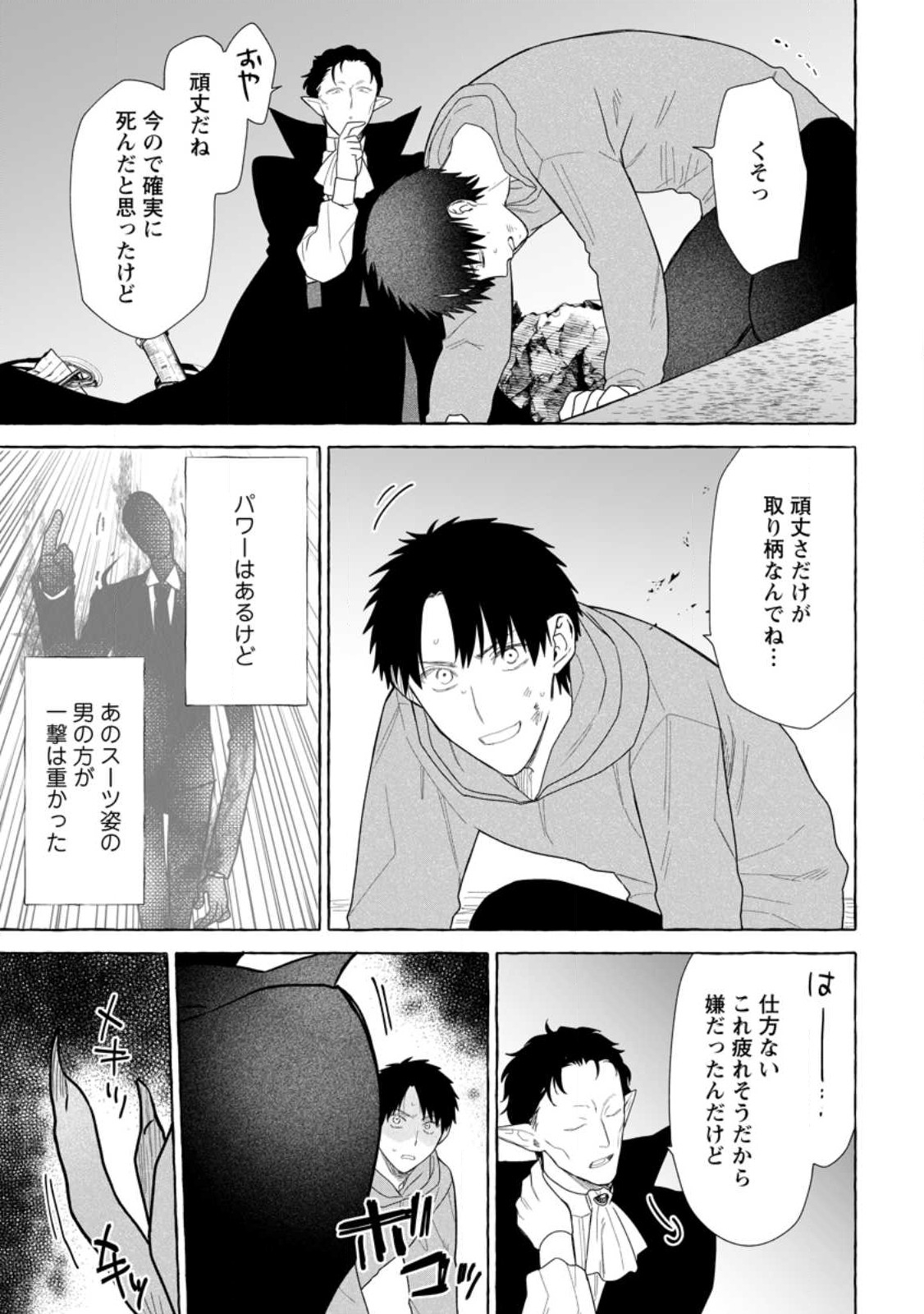 Danjon no Aru Sekai de Kashikoku Sukoyaka ni Ikiru Houhou - Chapter 28.1 - Page 9