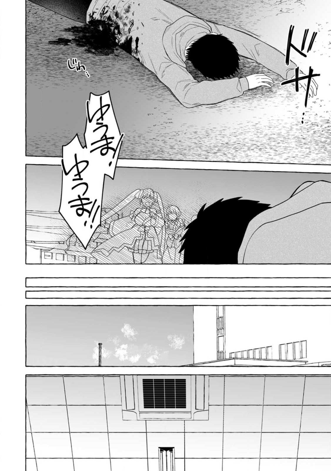 Danjon no Aru Sekai de Kashikoku Sukoyaka ni Ikiru Houhou - Chapter 28.2 - Page 10