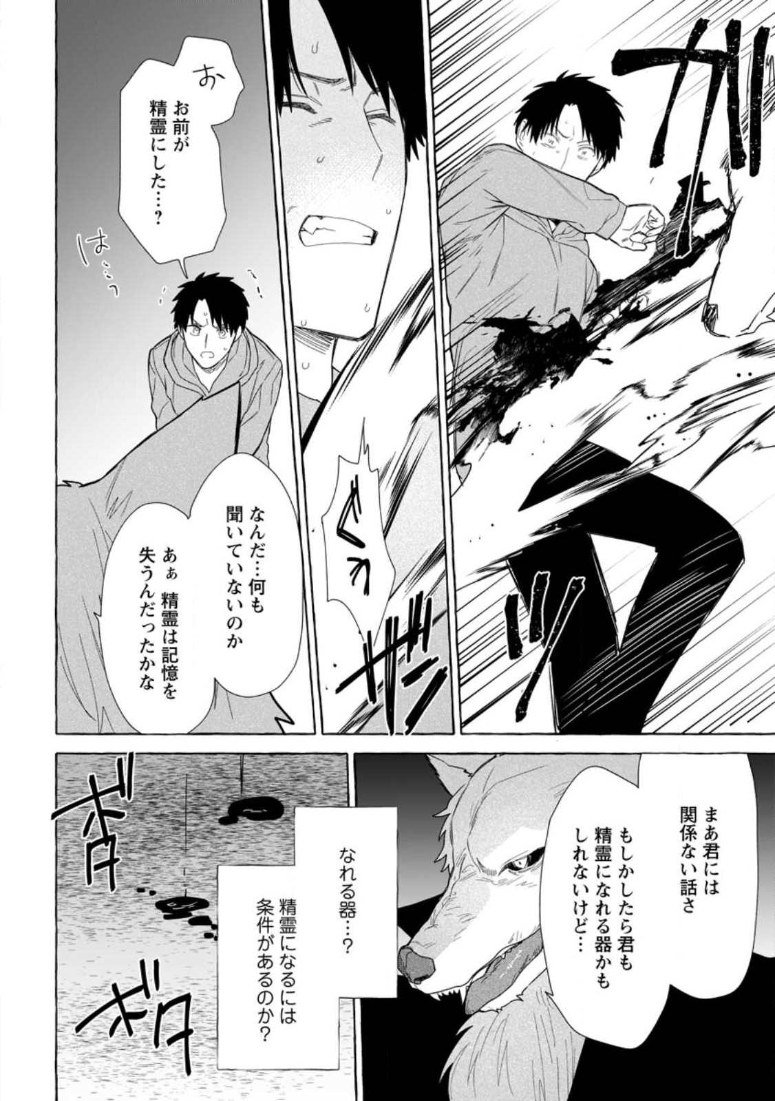 Danjon no Aru Sekai de Kashikoku Sukoyaka ni Ikiru Houhou - Chapter 28.2 - Page 2