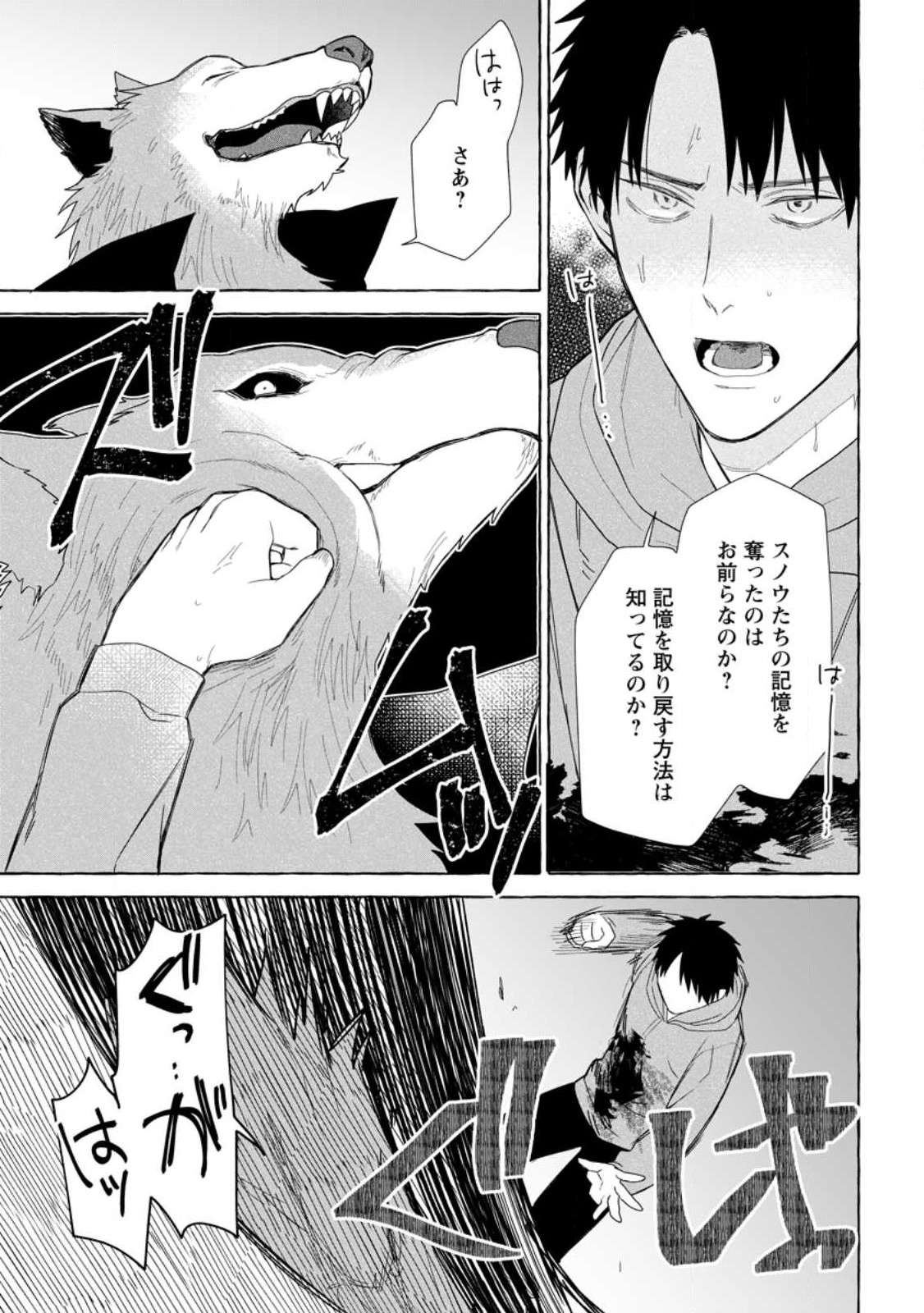 Danjon no Aru Sekai de Kashikoku Sukoyaka ni Ikiru Houhou - Chapter 28.2 - Page 5