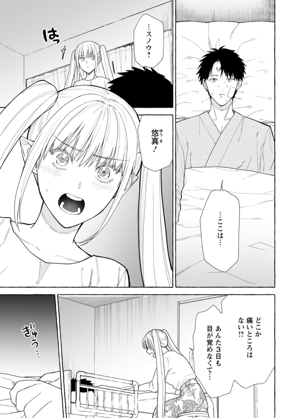 Danjon no Aru Sekai de Kashikoku Sukoyaka ni Ikiru Houhou - Chapter 28.3 - Page 1