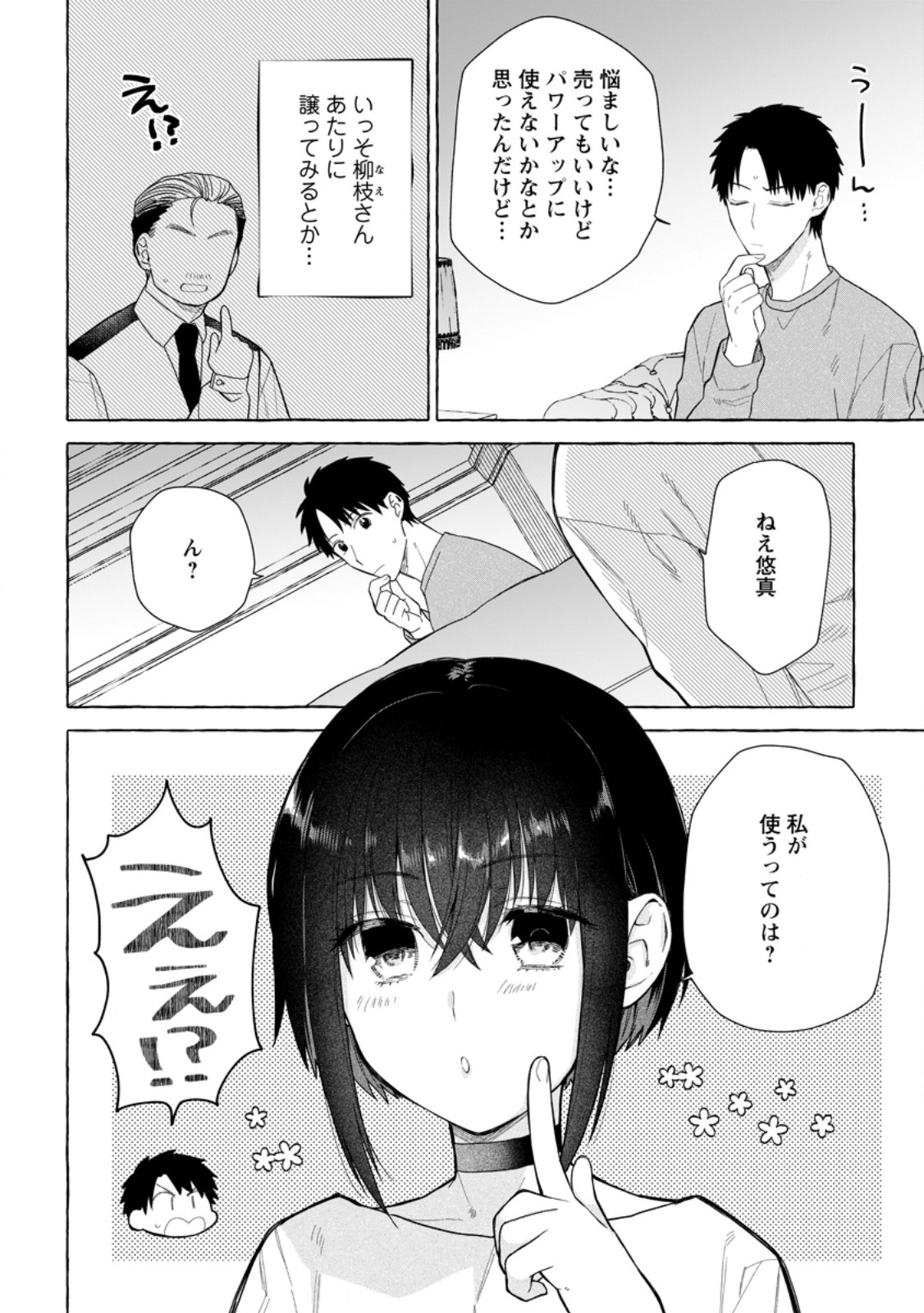 Danjon no Aru Sekai de Kashikoku Sukoyaka ni Ikiru Houhou - Chapter 28.3 - Page 10