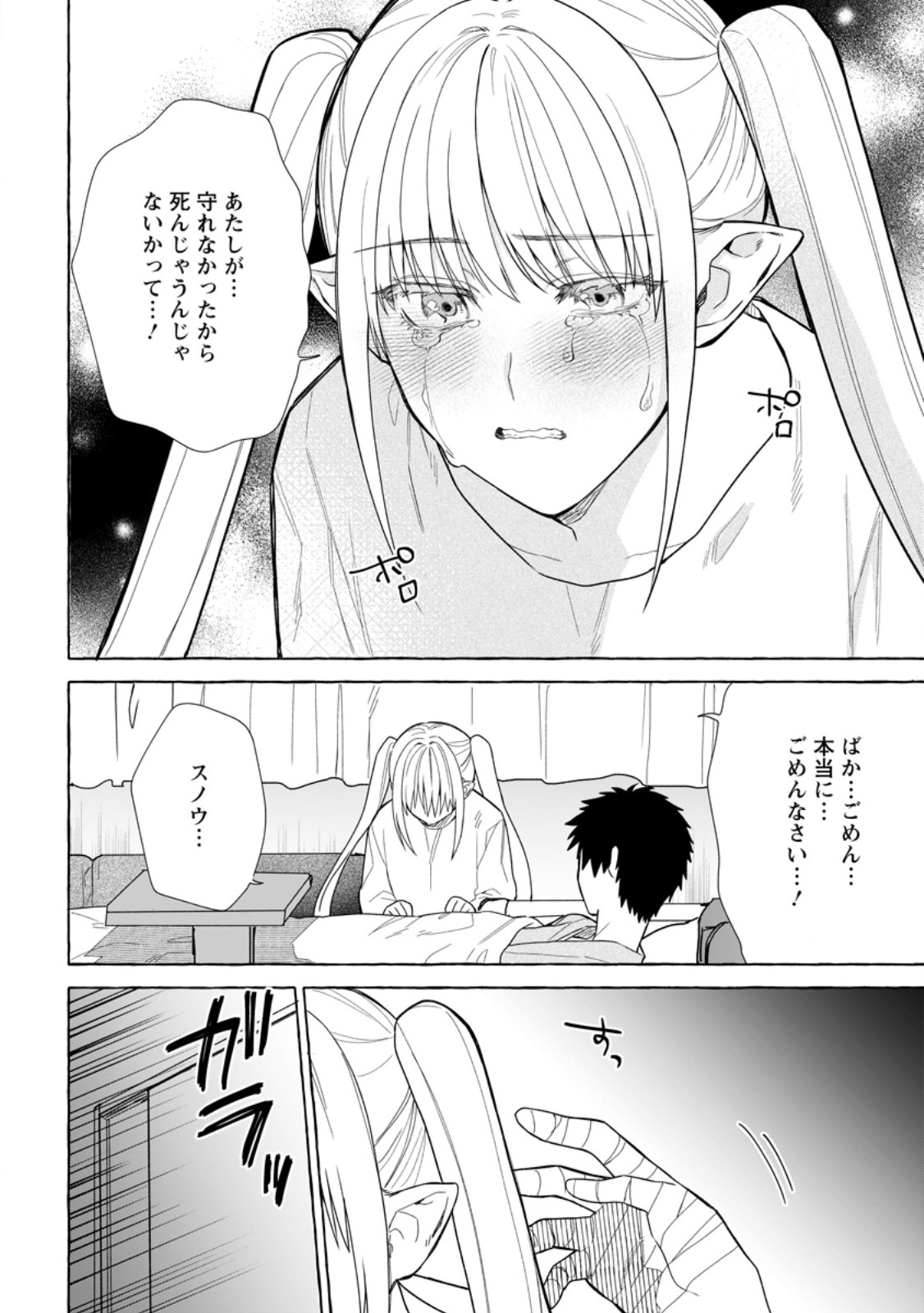 Danjon no Aru Sekai de Kashikoku Sukoyaka ni Ikiru Houhou - Chapter 28.3 - Page 2