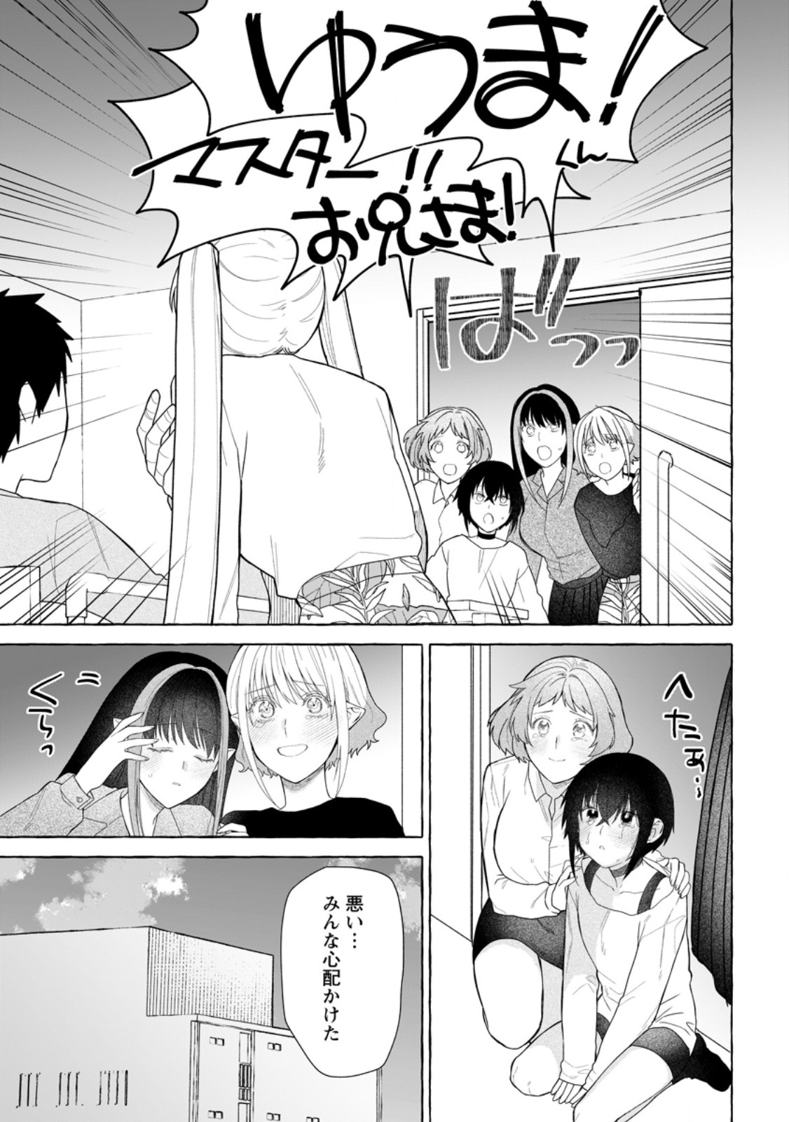 Danjon no Aru Sekai de Kashikoku Sukoyaka ni Ikiru Houhou - Chapter 28.3 - Page 3