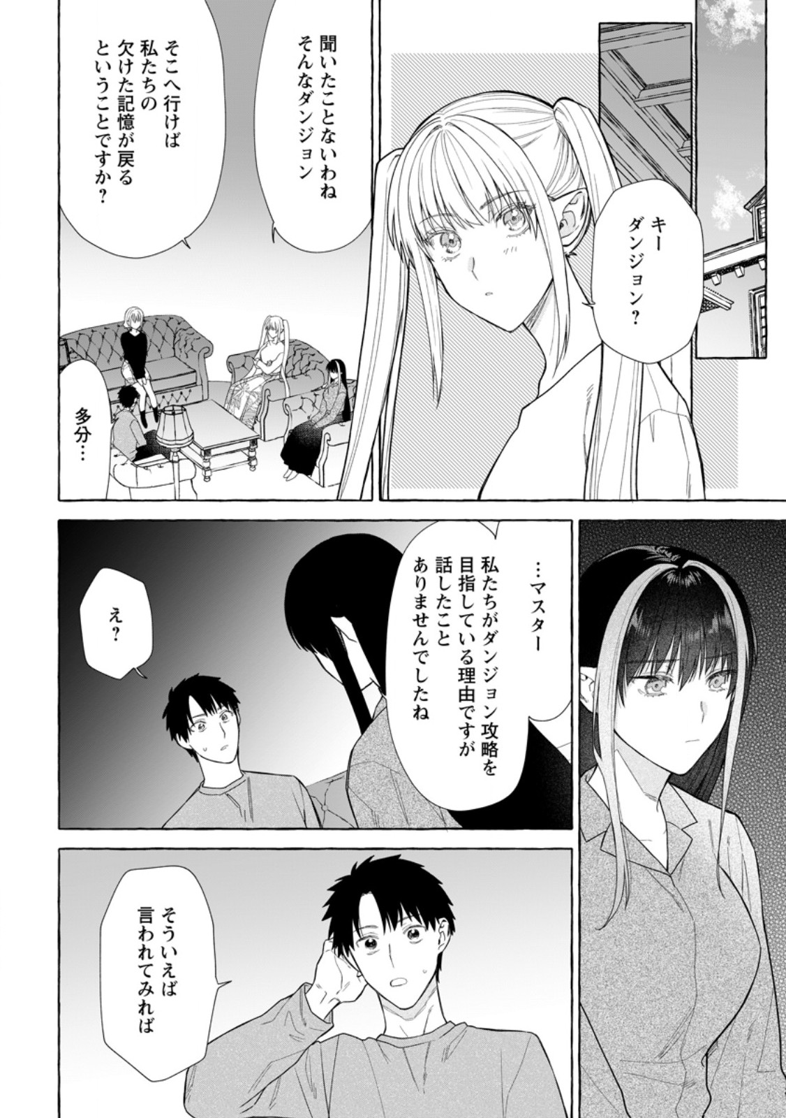 Danjon no Aru Sekai de Kashikoku Sukoyaka ni Ikiru Houhou - Chapter 28.3 - Page 4