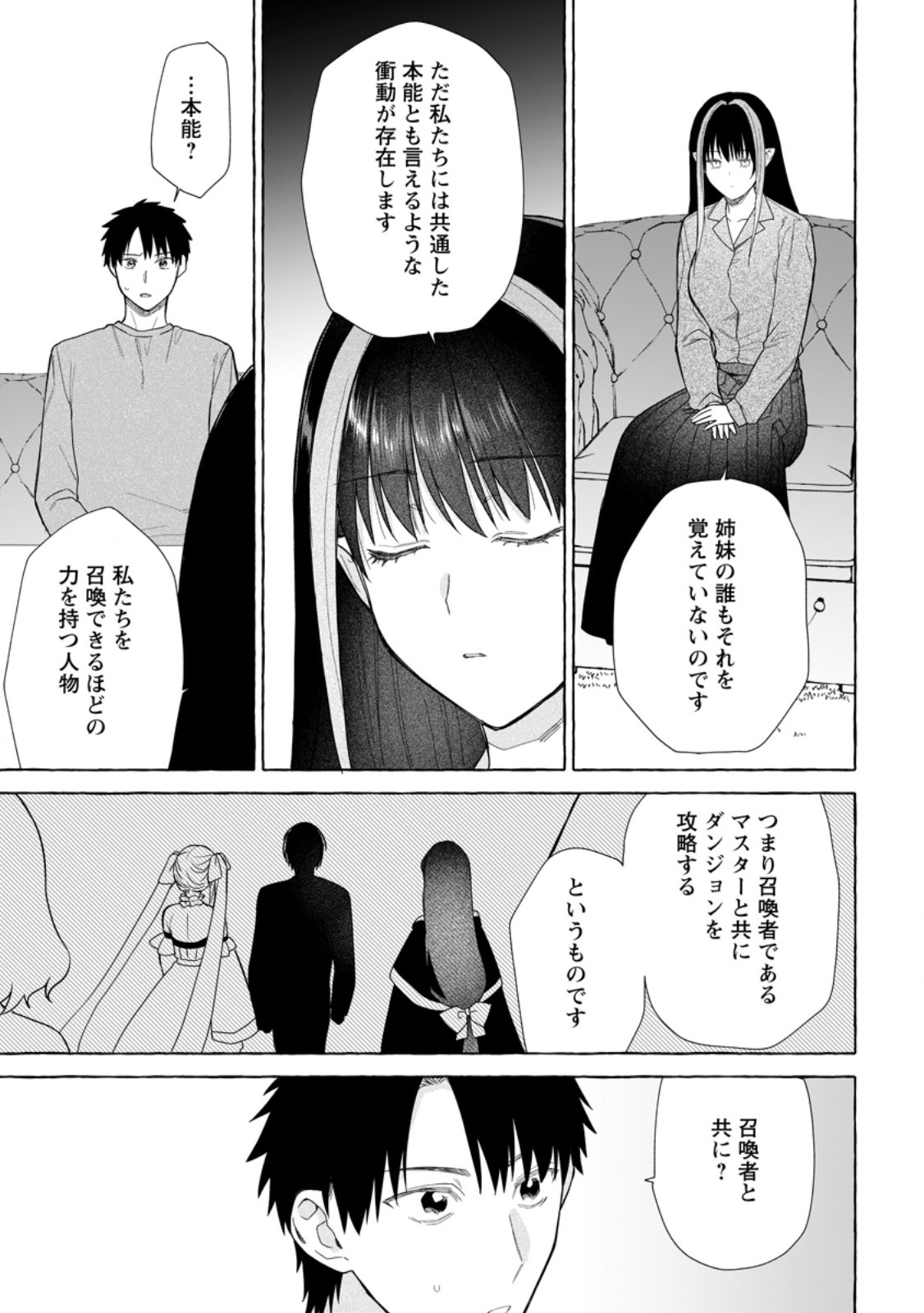 Danjon no Aru Sekai de Kashikoku Sukoyaka ni Ikiru Houhou - Chapter 28.3 - Page 5