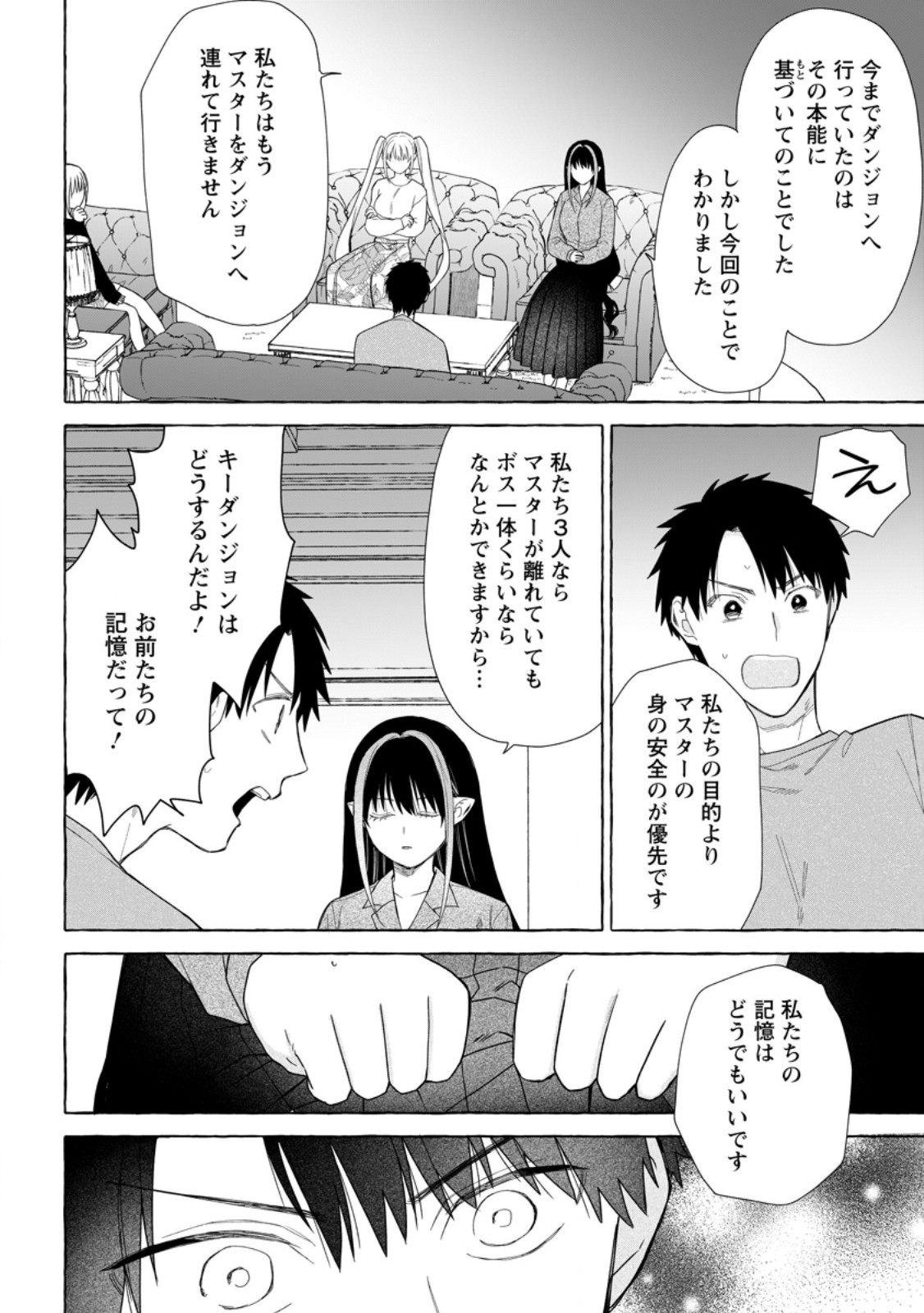 Danjon no Aru Sekai de Kashikoku Sukoyaka ni Ikiru Houhou - Chapter 28.3 - Page 6