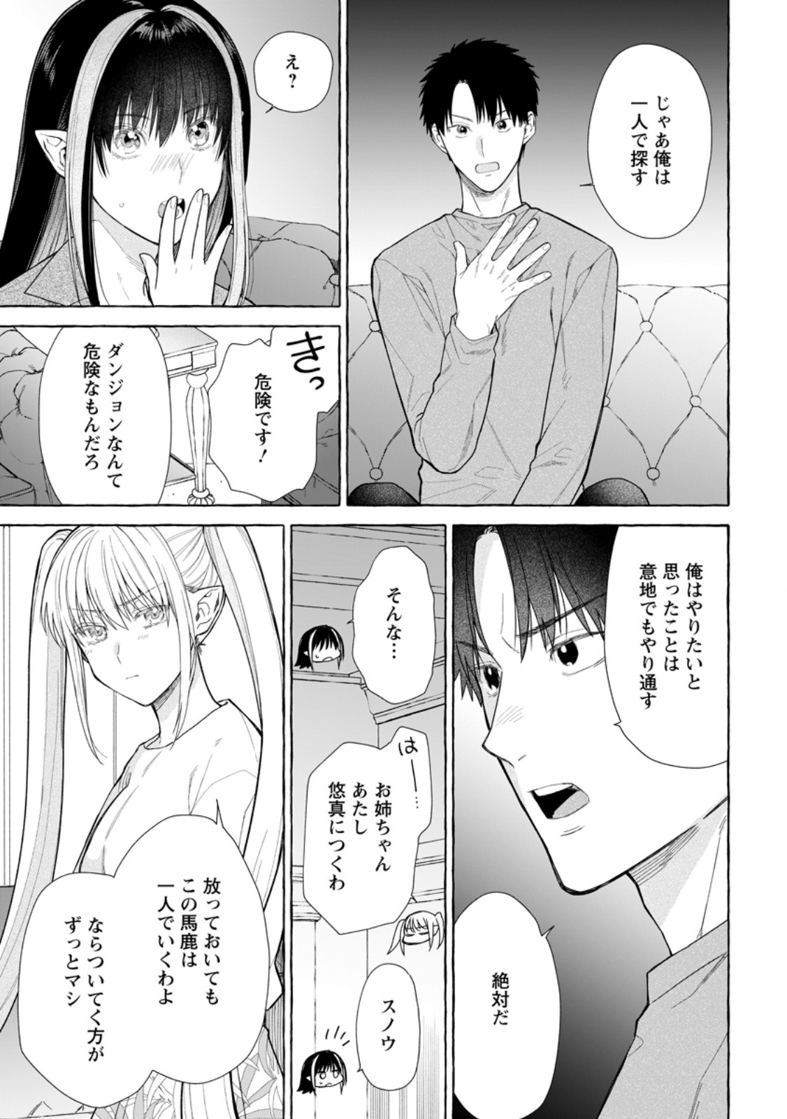 Danjon no Aru Sekai de Kashikoku Sukoyaka ni Ikiru Houhou - Chapter 28.3 - Page 7