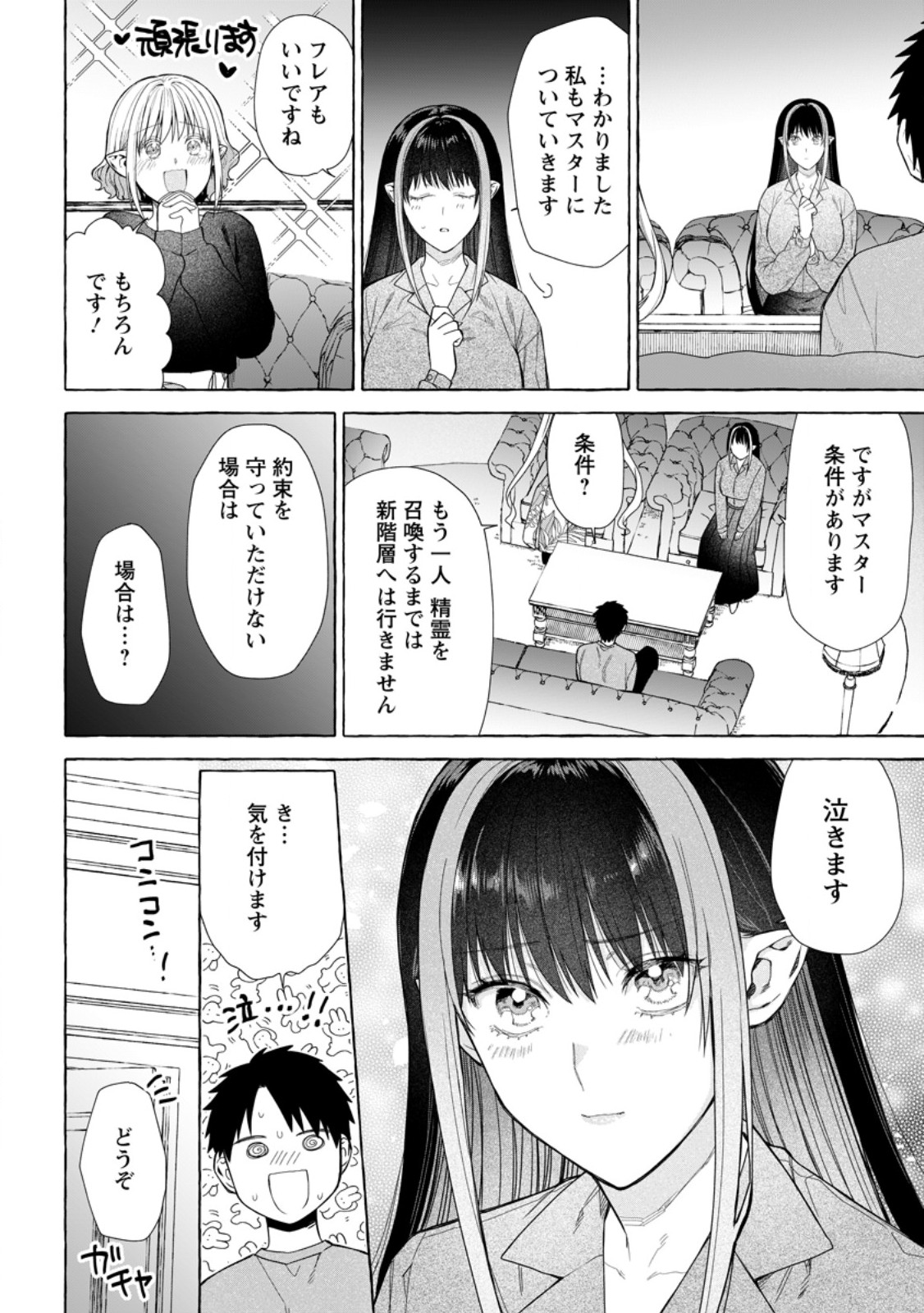 Danjon no Aru Sekai de Kashikoku Sukoyaka ni Ikiru Houhou - Chapter 28.3 - Page 8