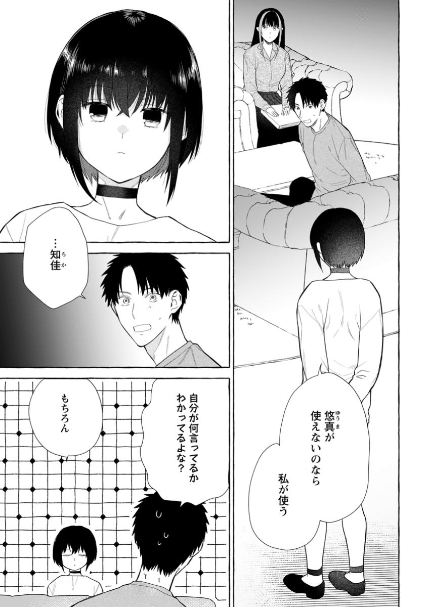 Danjon no Aru Sekai de Kashikoku Sukoyaka ni Ikiru Houhou - Chapter 29.1 - Page 1