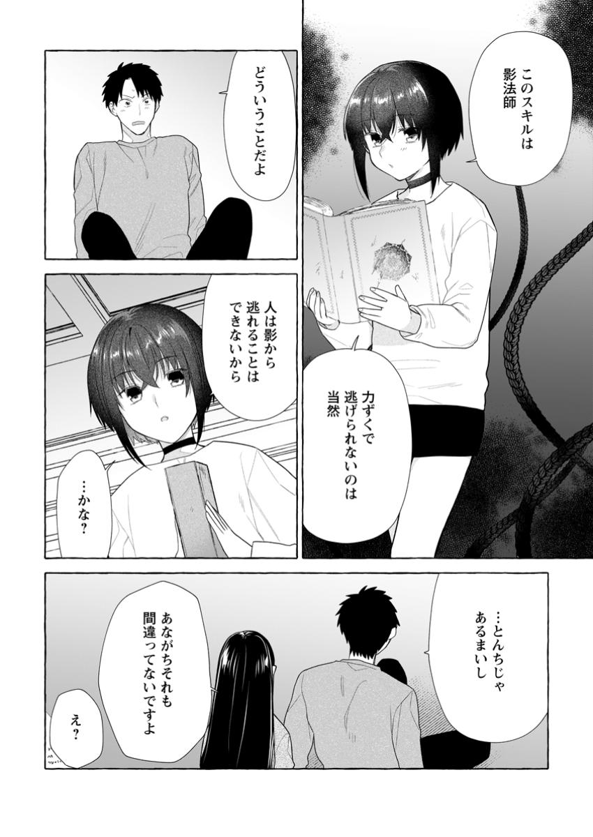 Danjon no Aru Sekai de Kashikoku Sukoyaka ni Ikiru Houhou - Chapter 29.1 - Page 10