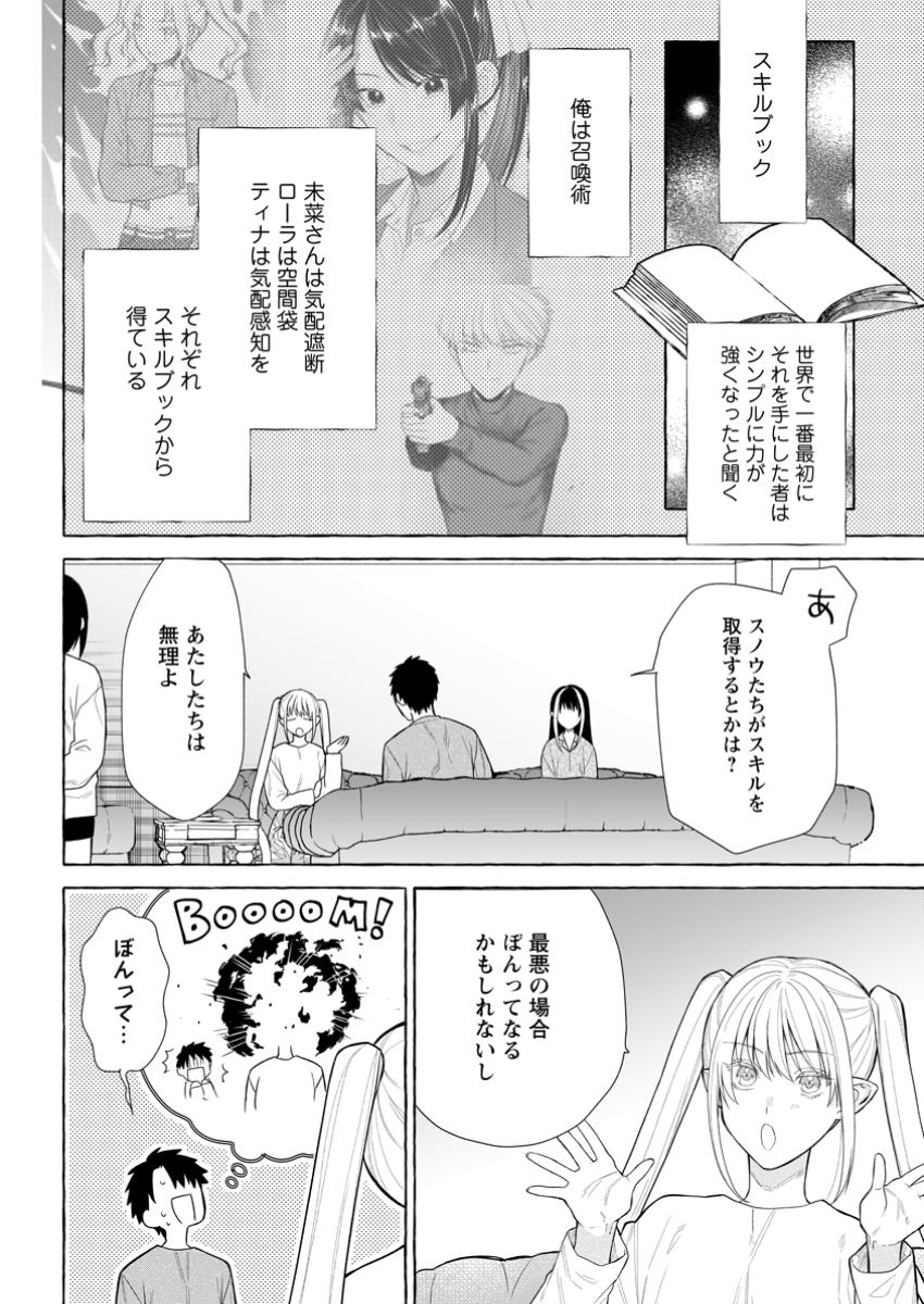 Danjon no Aru Sekai de Kashikoku Sukoyaka ni Ikiru Houhou - Chapter 29.1 - Page 2