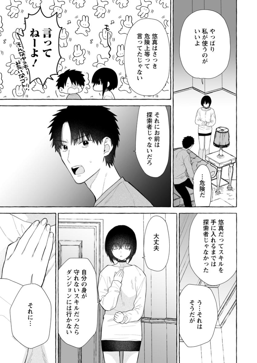 Danjon no Aru Sekai de Kashikoku Sukoyaka ni Ikiru Houhou - Chapter 29.1 - Page 3