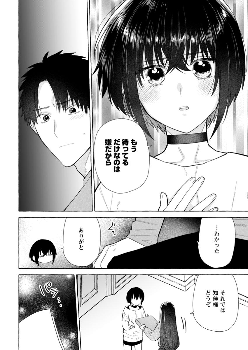 Danjon no Aru Sekai de Kashikoku Sukoyaka ni Ikiru Houhou - Chapter 29.1 - Page 4