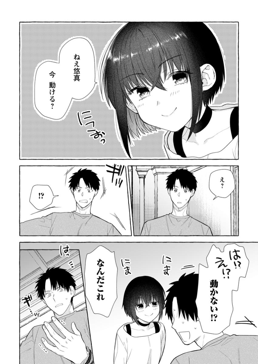 Danjon no Aru Sekai de Kashikoku Sukoyaka ni Ikiru Houhou - Chapter 29.1 - Page 6