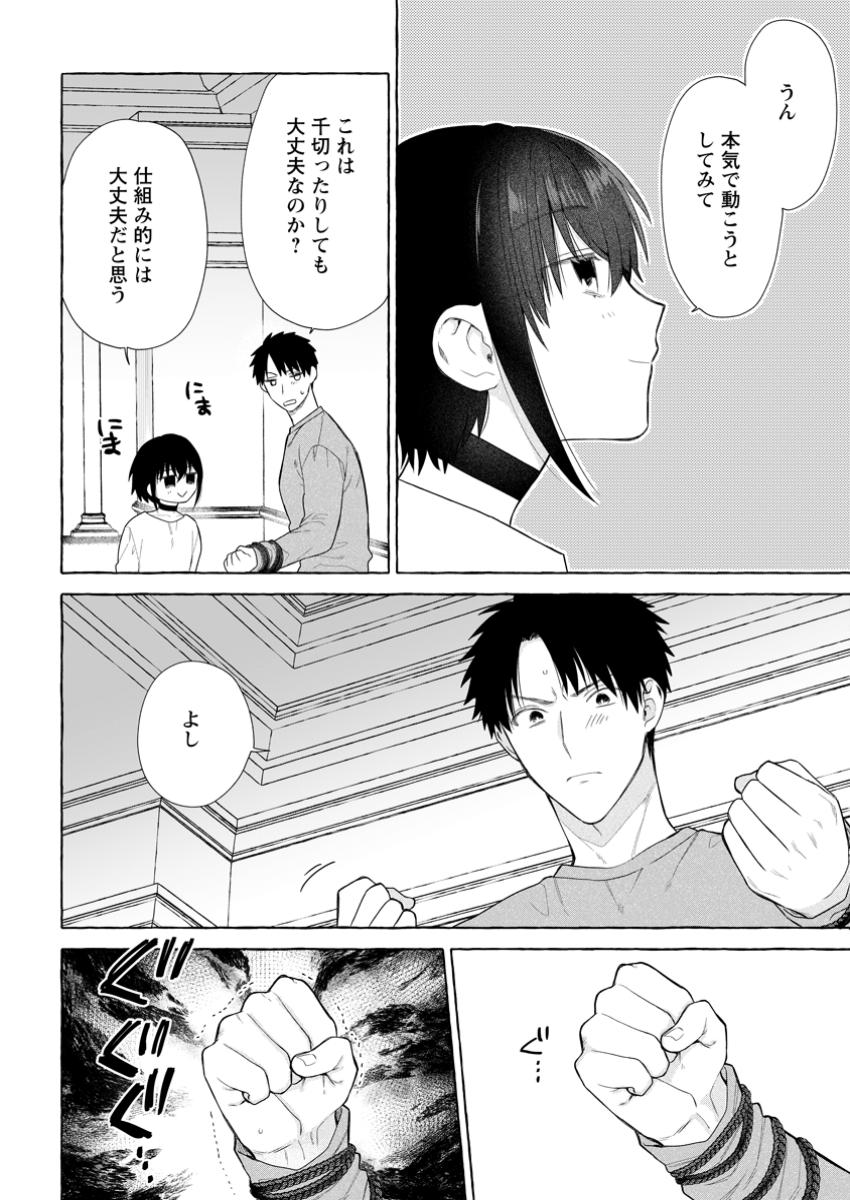 Danjon no Aru Sekai de Kashikoku Sukoyaka ni Ikiru Houhou - Chapter 29.1 - Page 8