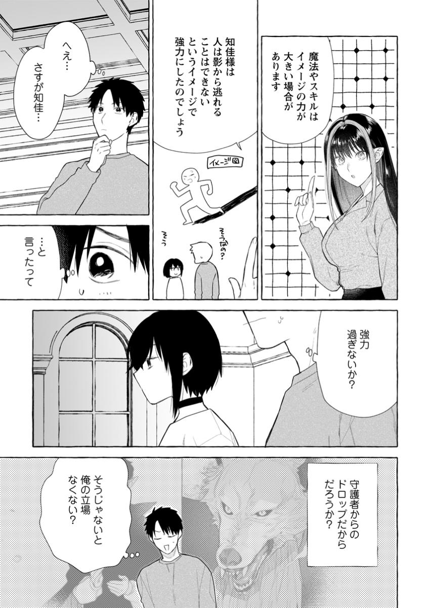 Danjon no Aru Sekai de Kashikoku Sukoyaka ni Ikiru Houhou - Chapter 29.2 - Page 1