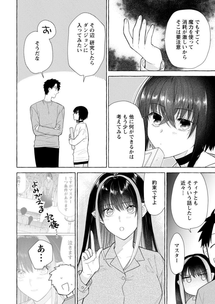 Danjon no Aru Sekai de Kashikoku Sukoyaka ni Ikiru Houhou - Chapter 29.2 - Page 2