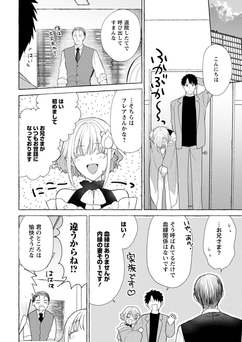 Danjon no Aru Sekai de Kashikoku Sukoyaka ni Ikiru Houhou - Chapter 29.2 - Page 4