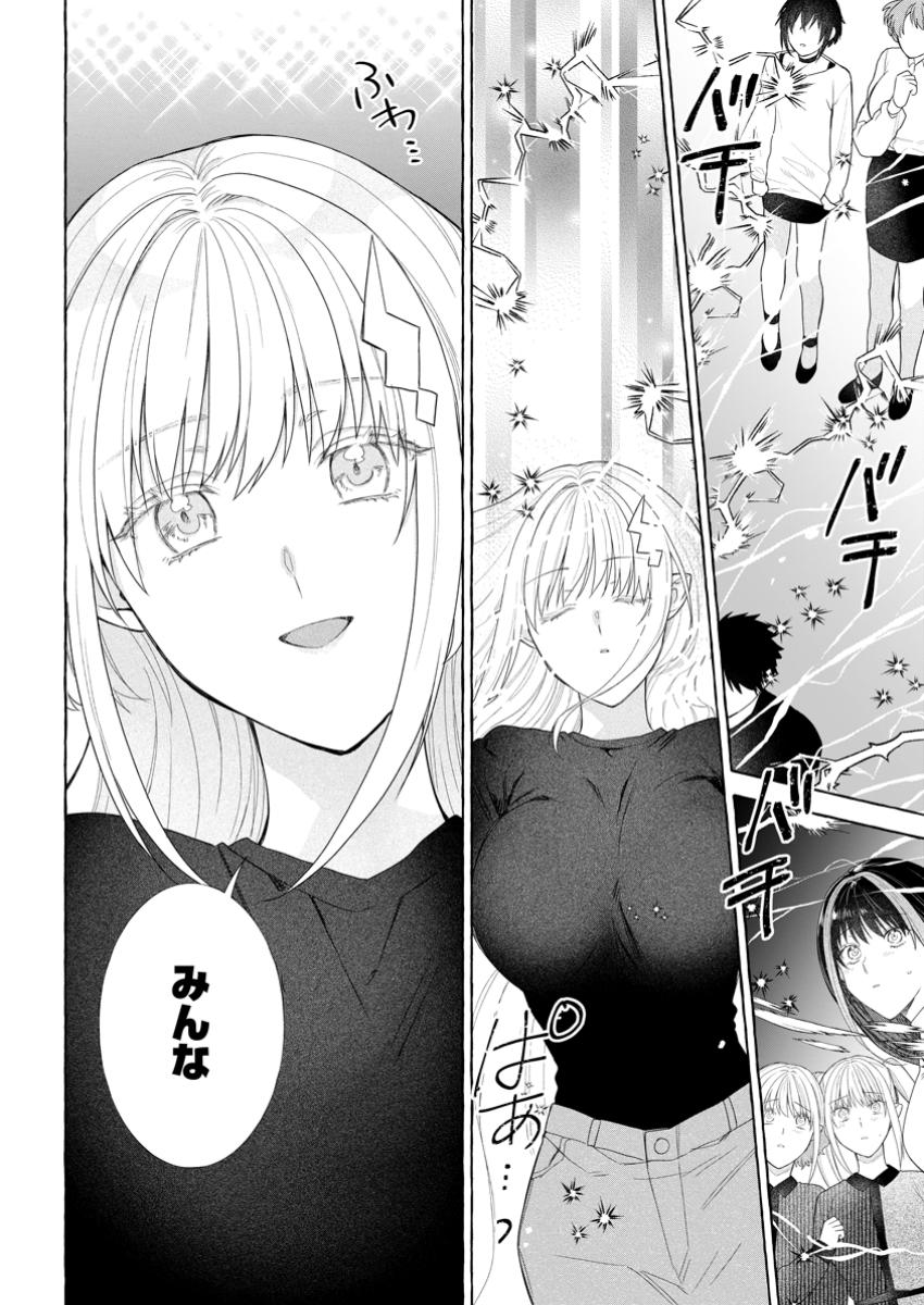 Danjon no Aru Sekai de Kashikoku Sukoyaka ni Ikiru Houhou - Chapter 29.3 - Page 2