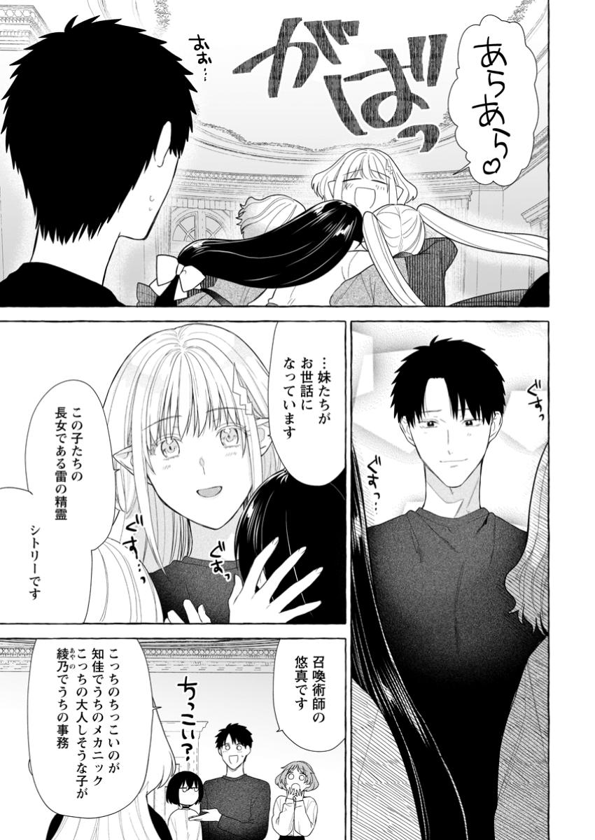 Danjon no Aru Sekai de Kashikoku Sukoyaka ni Ikiru Houhou - Chapter 29.3 - Page 3